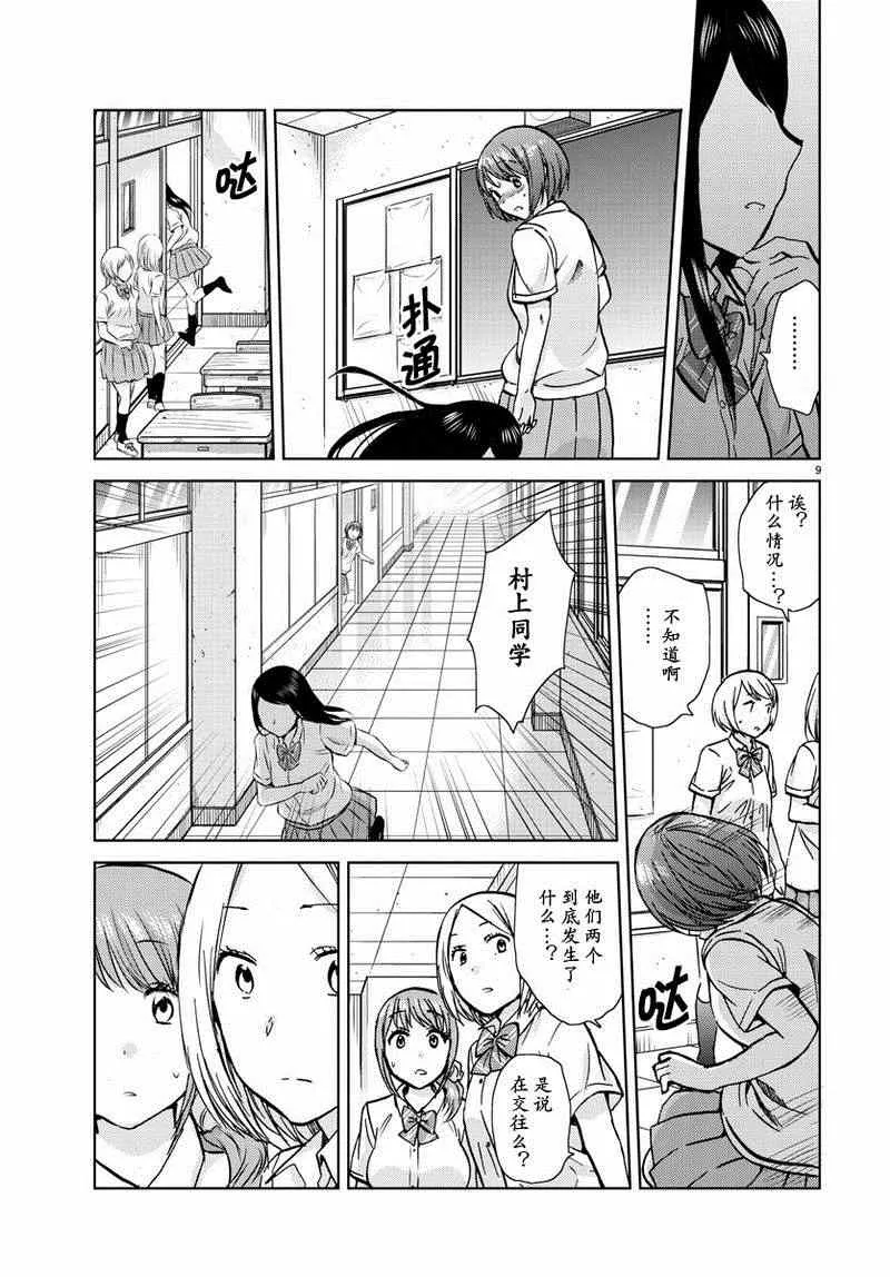 第16话 第9页