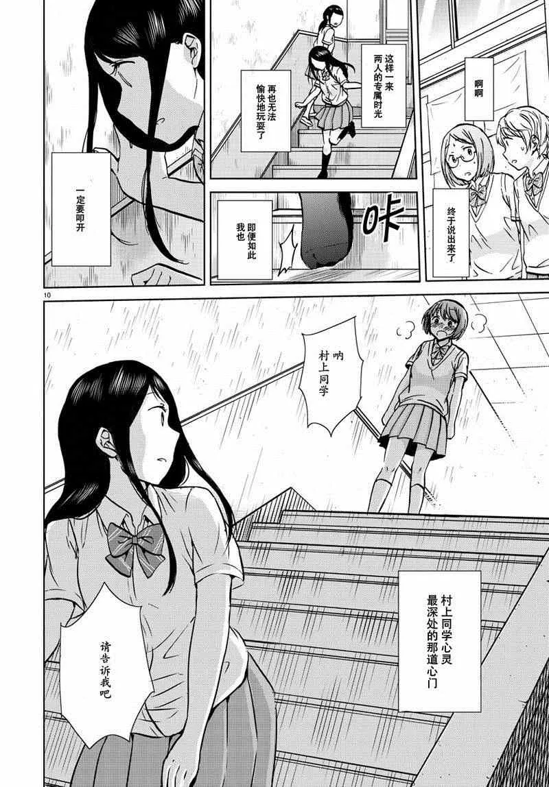 第16话 第10页
