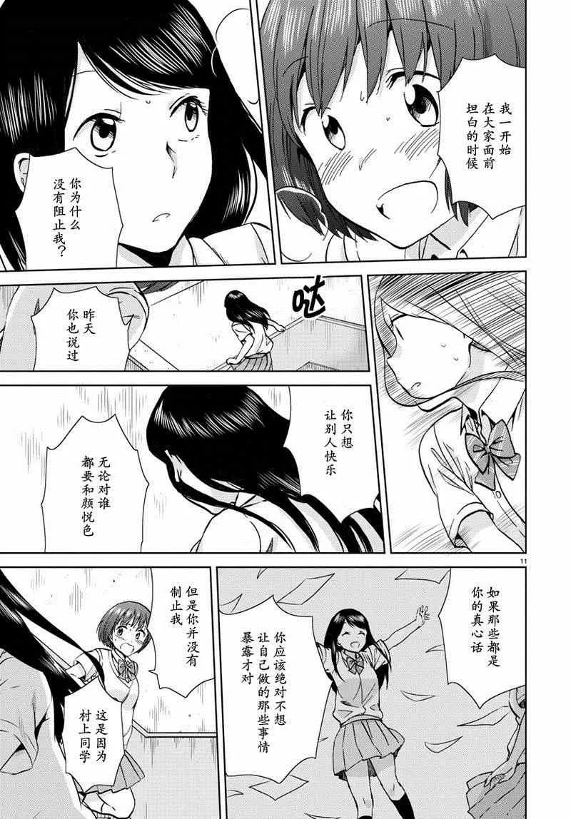 第16话 第11页
