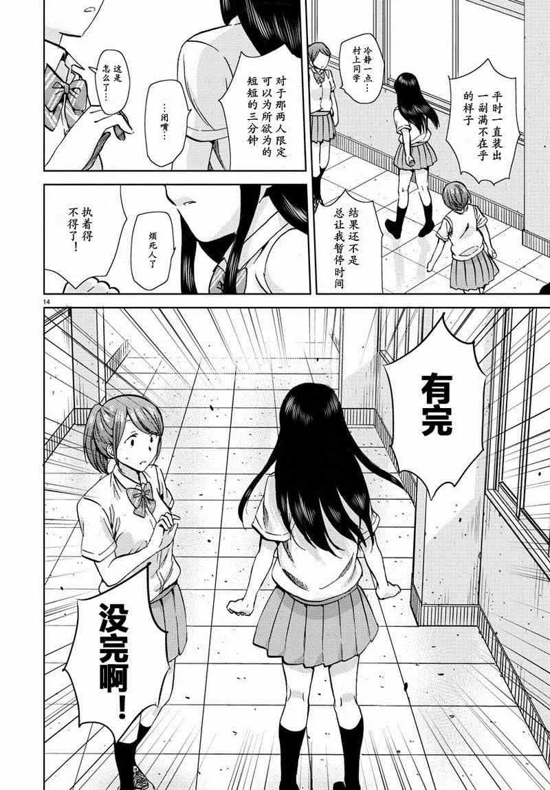 第16话 第14页
