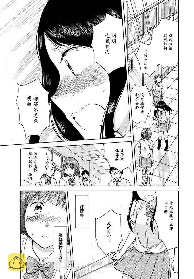 第16话 第17页