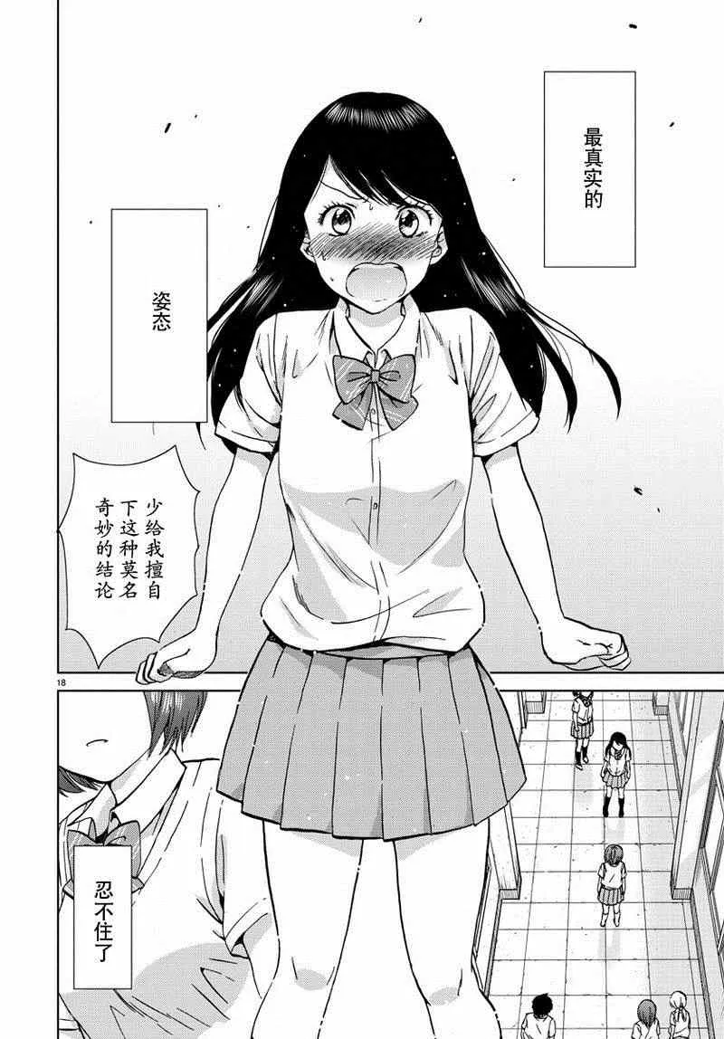 第16话 第18页