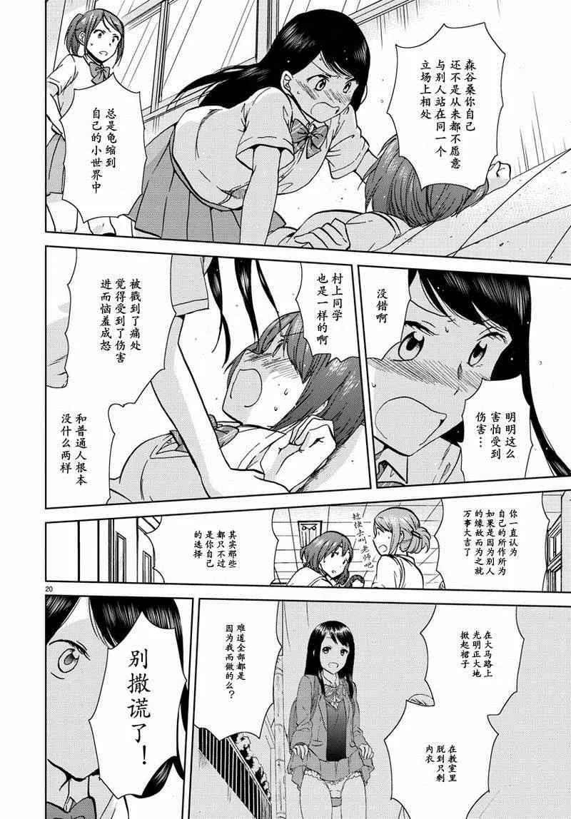 第16话 第20页