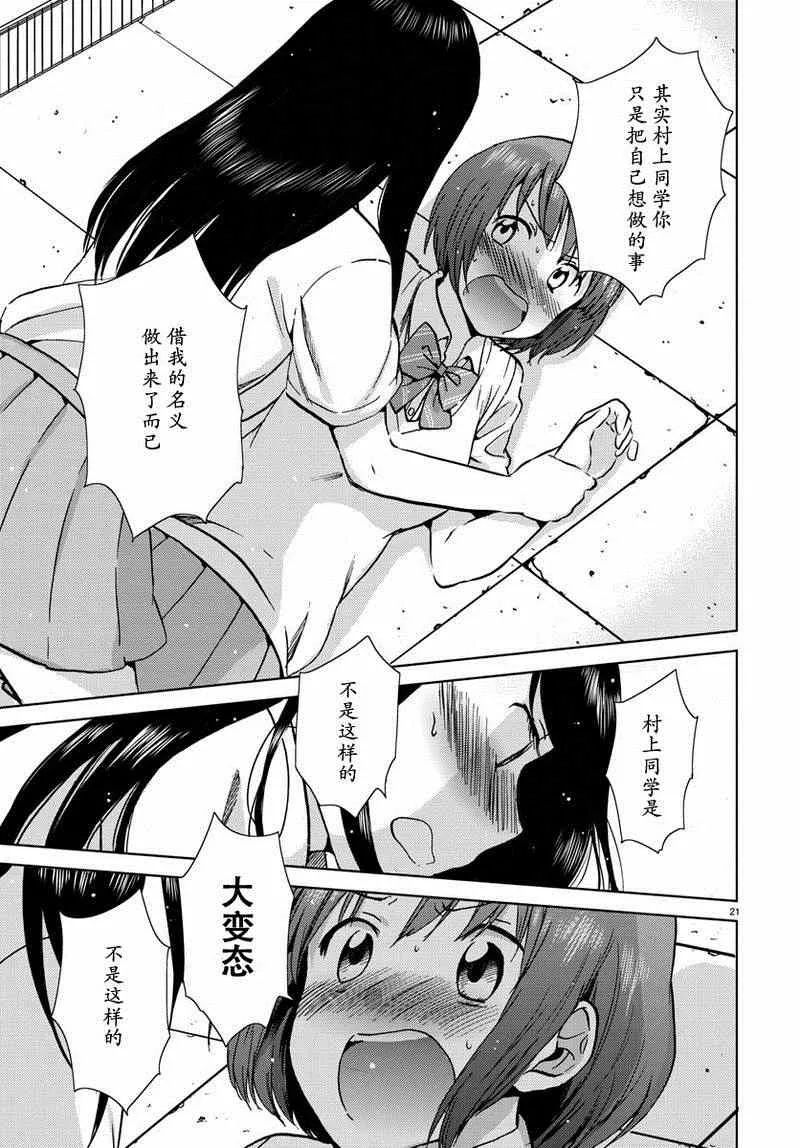 第16话 第21页