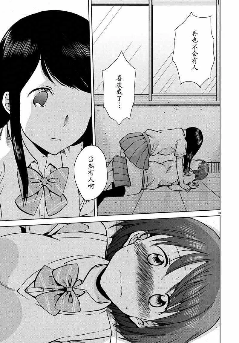 第16话 第23页