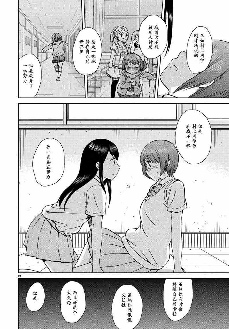 第16话 第24页