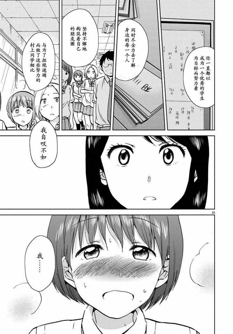 第16话 第25页