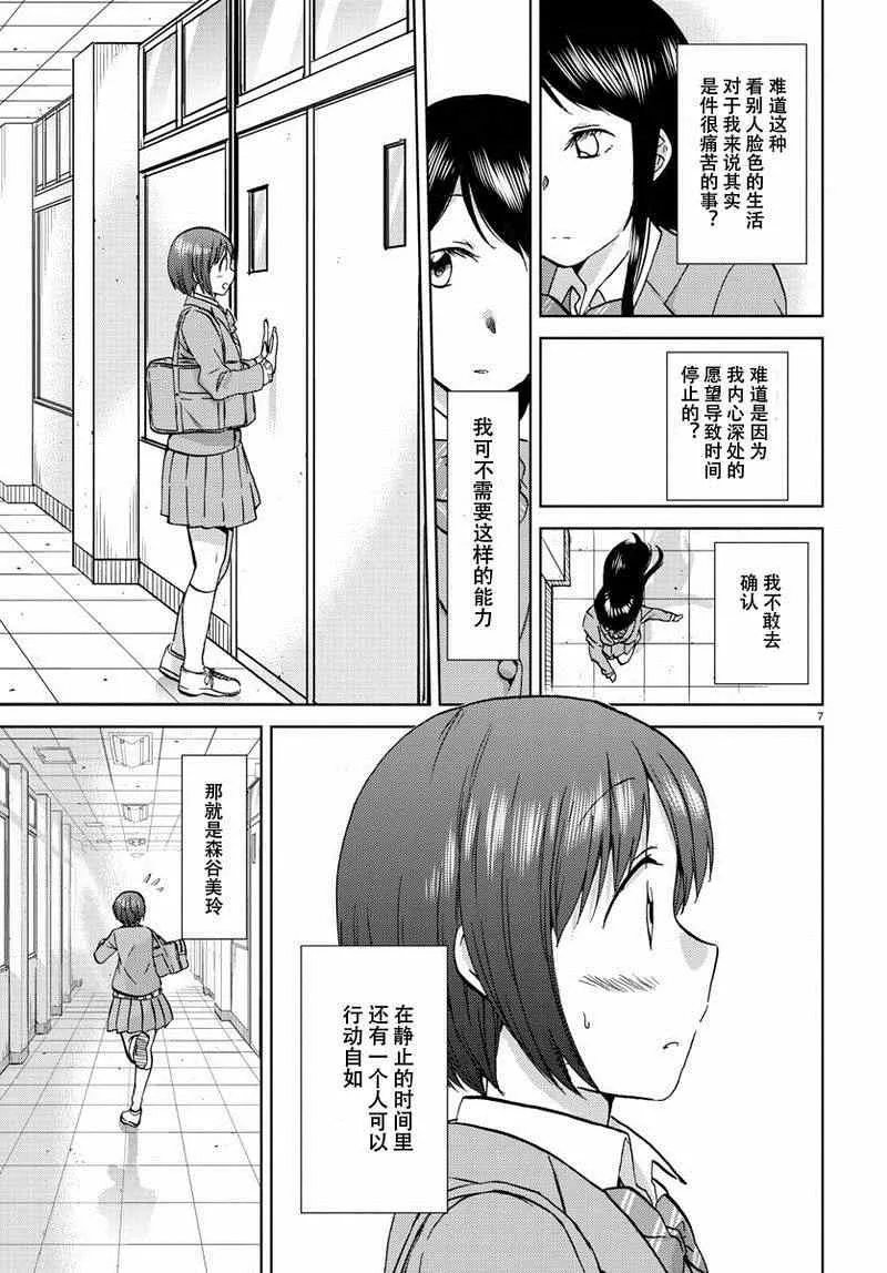 第17话 第8页