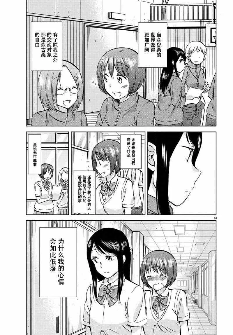 第17话 第14页