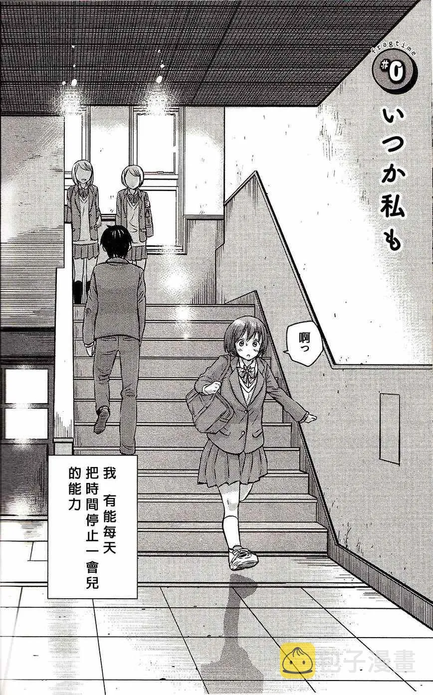 时光碎片 单行本附录 第1页
