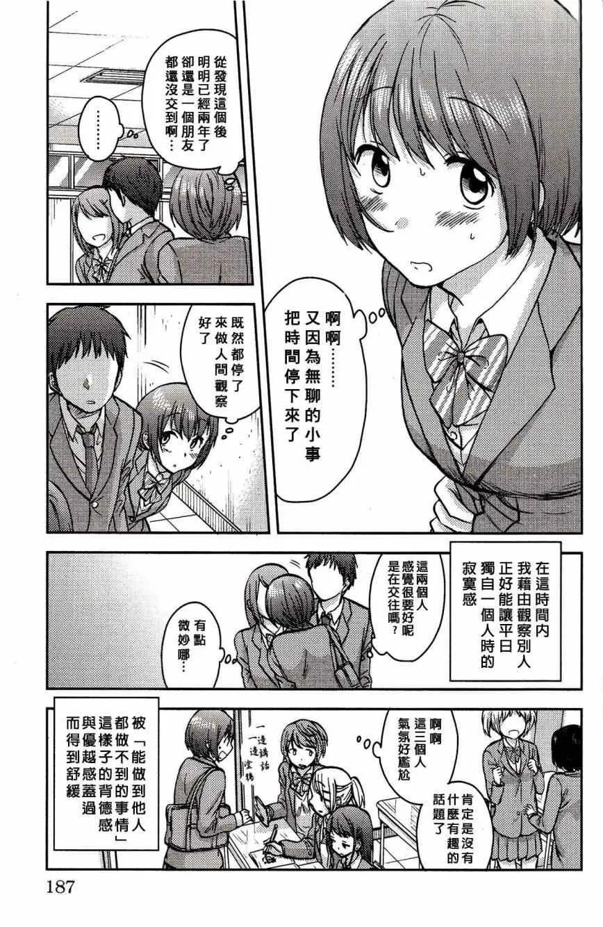 时光碎片 单行本附录 第2页
