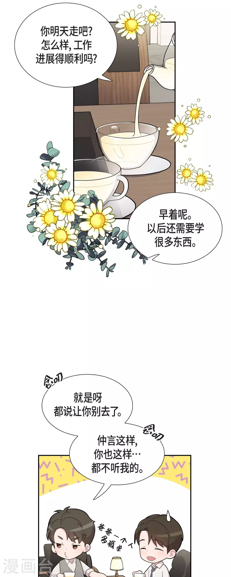 第62话 吴主任 第3页