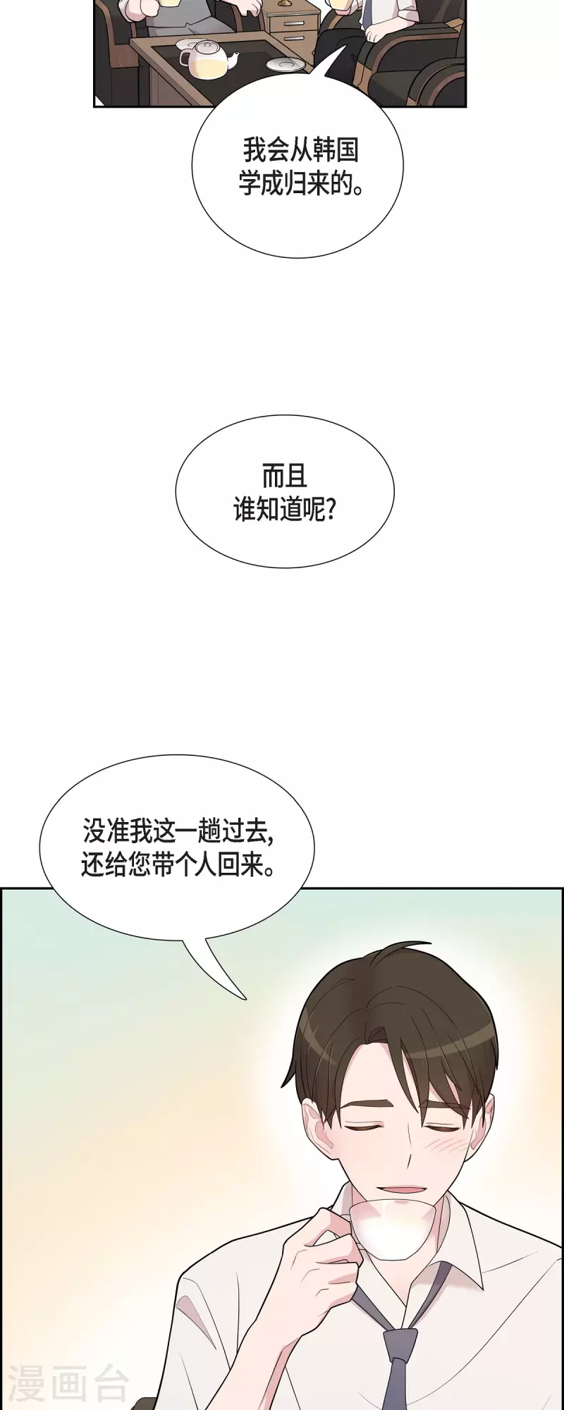 第62话 吴主任 第4页