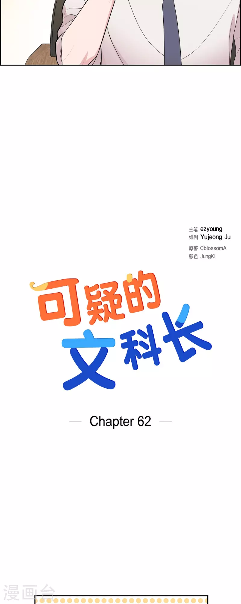 第62话 吴主任 第5页