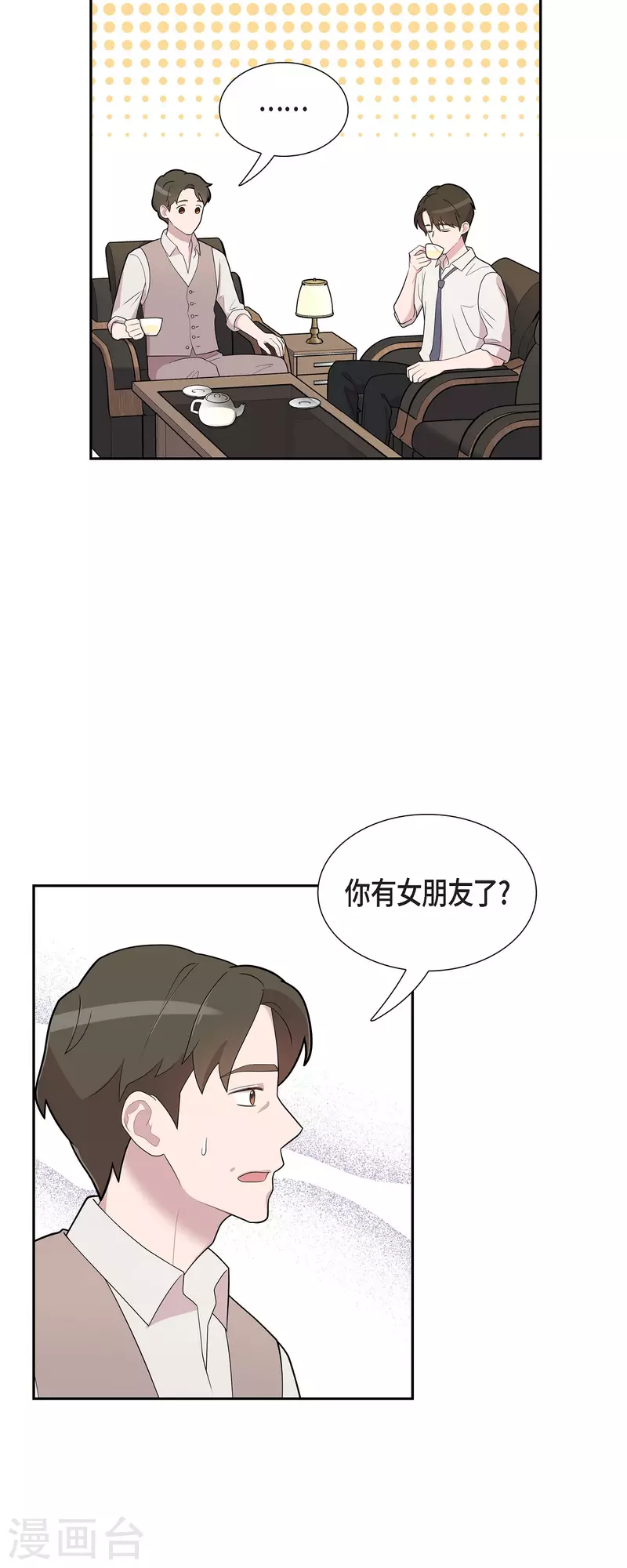第62话 吴主任 第6页