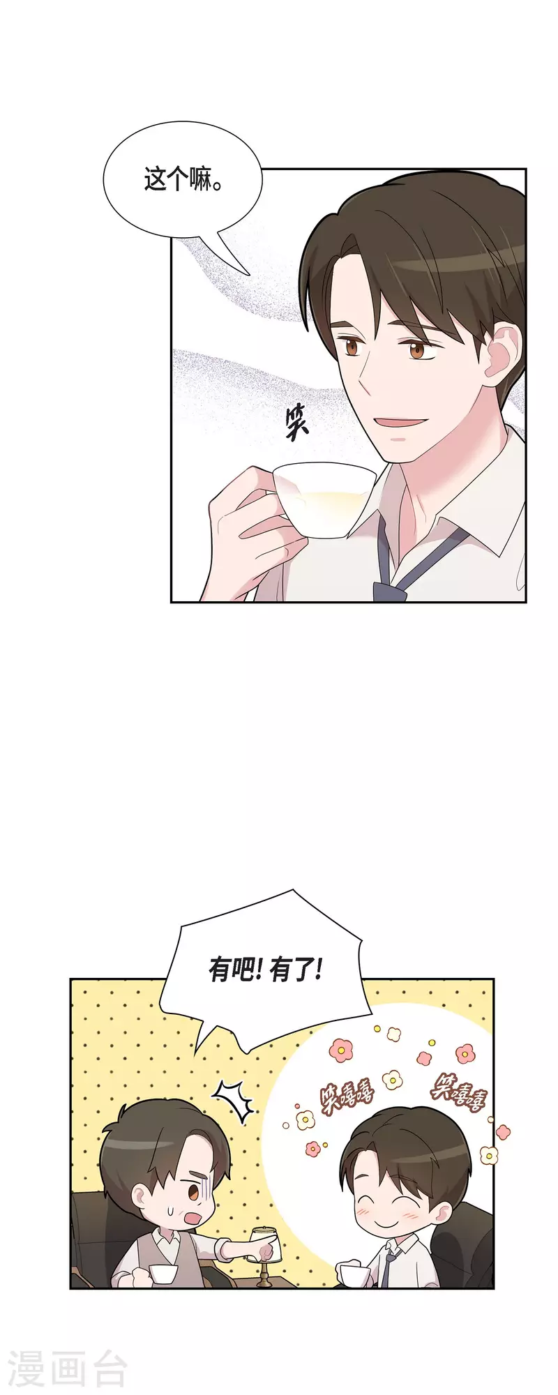 第62话 吴主任 第7页