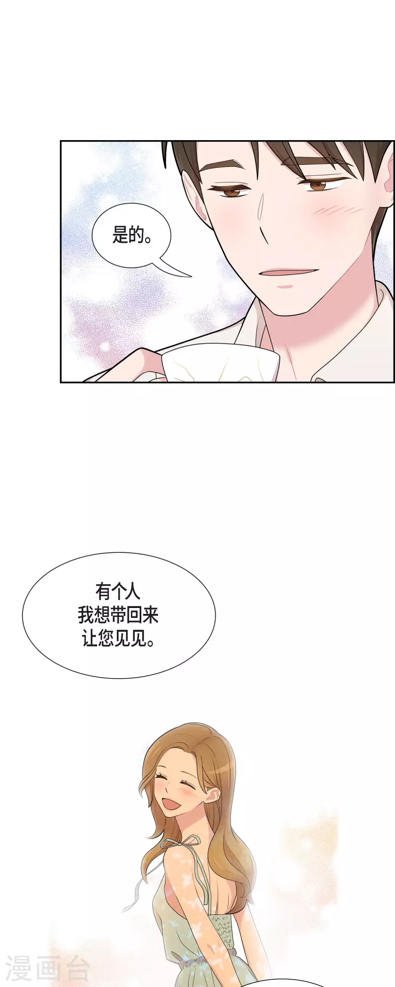 第62话 吴主任 第8页