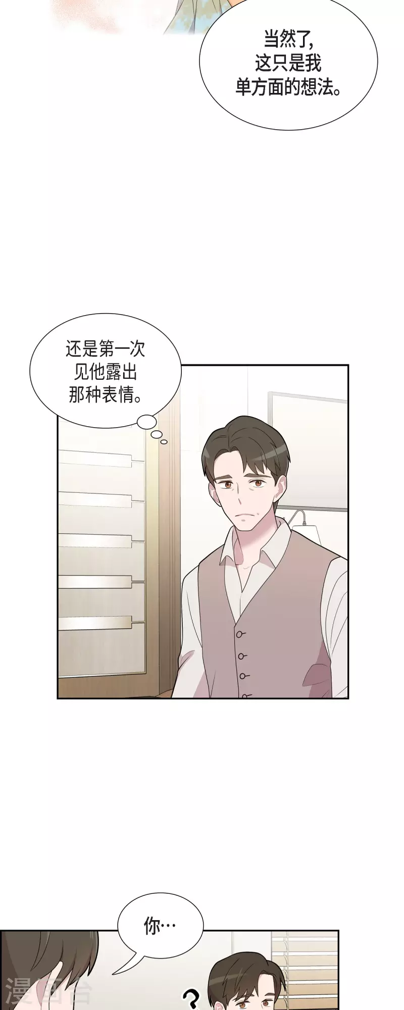 第62话 吴主任 第9页