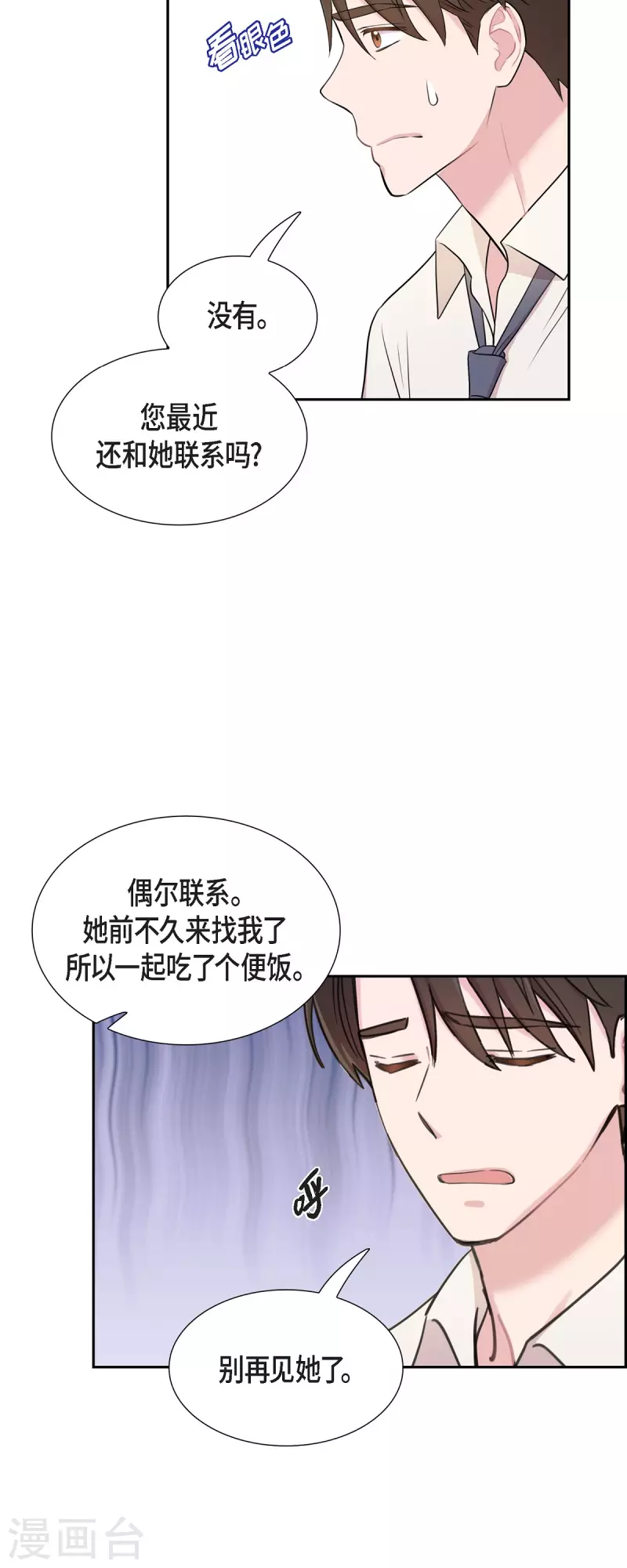 第62话 吴主任 第11页