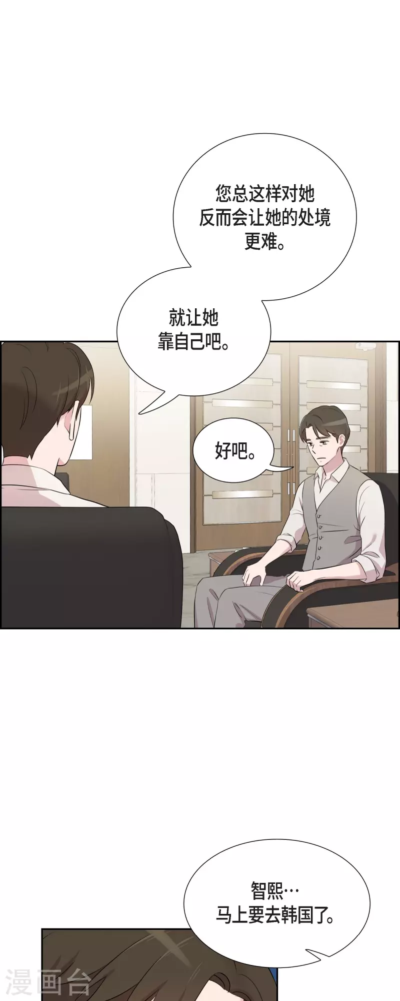 第62话 吴主任 第12页