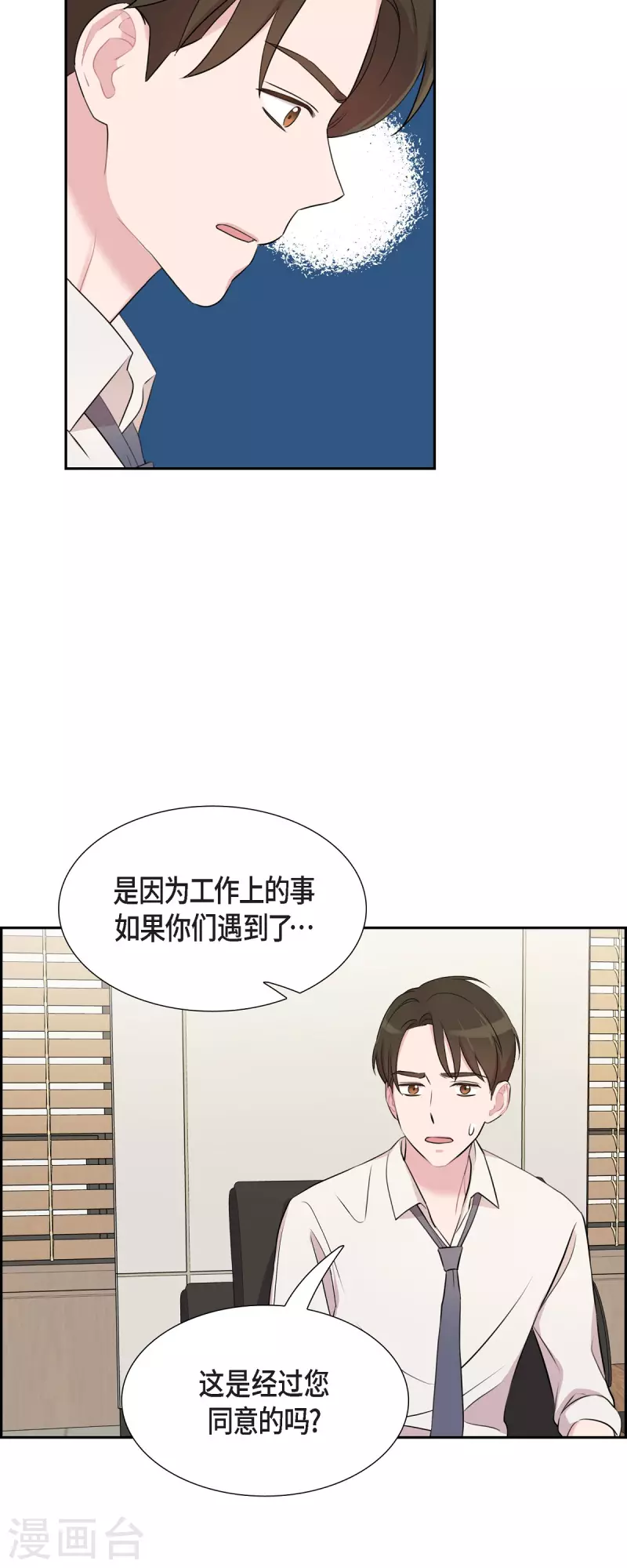 第62话 吴主任 第13页