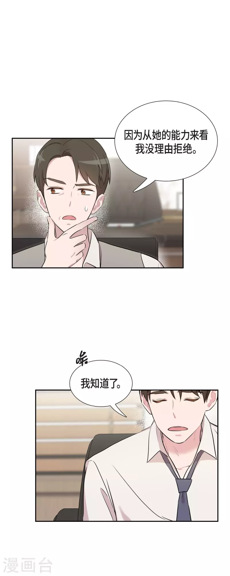 第62话 吴主任 第14页