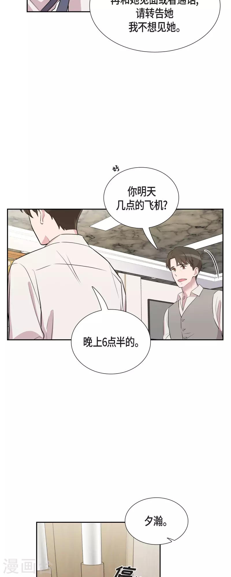 第62话 吴主任 第16页