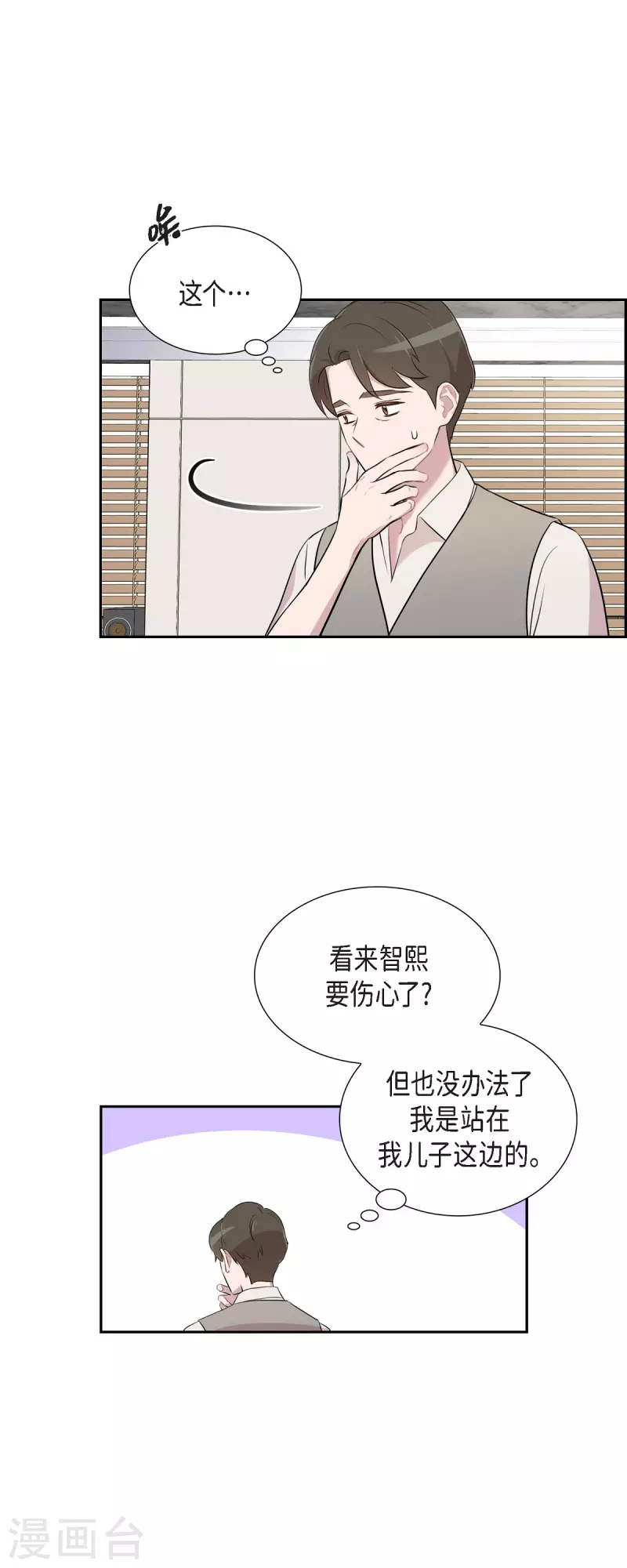 第62话 吴主任 第19页