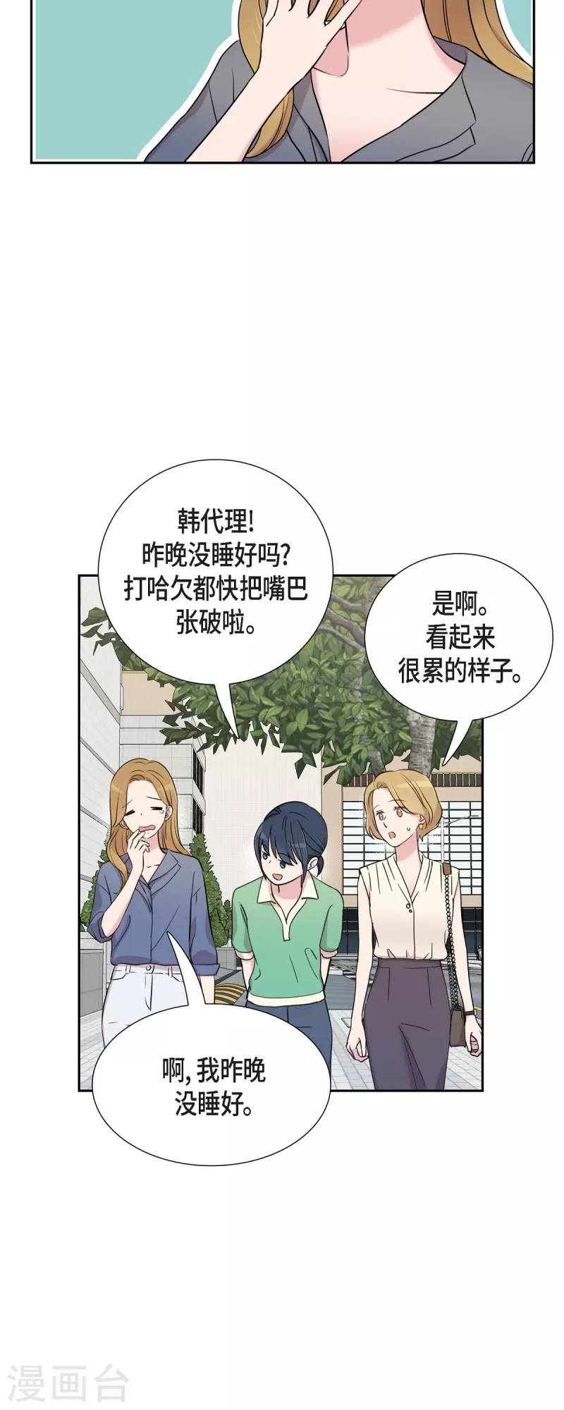 第62话 吴主任 第21页