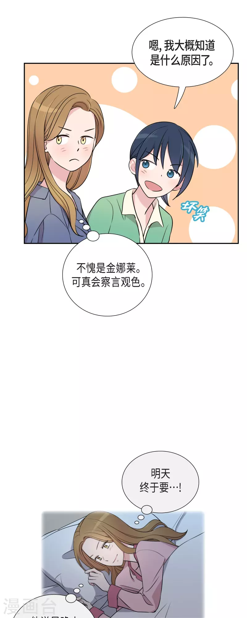 第62话 吴主任 第22页