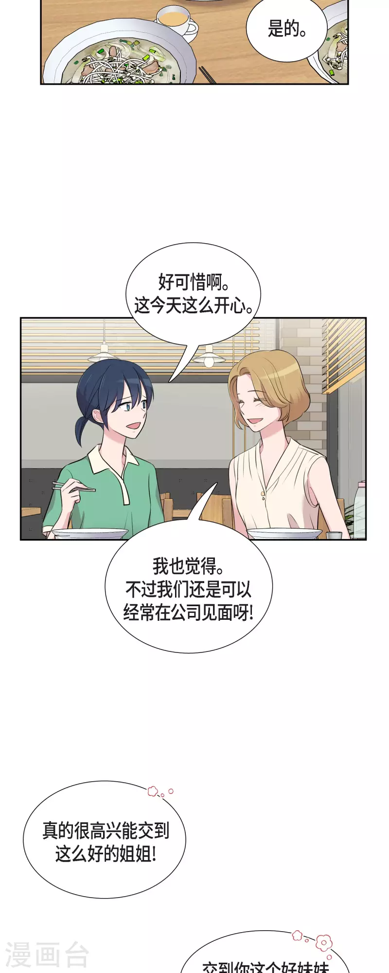 第62话 吴主任 第25页