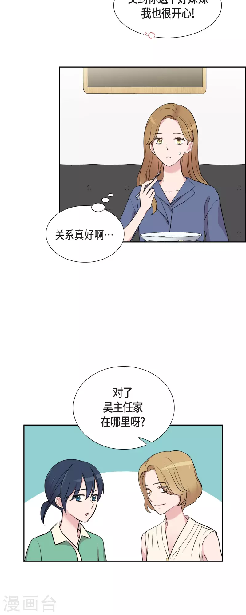 第62话 吴主任 第26页