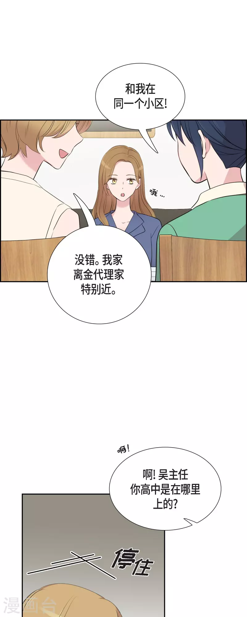 第62话 吴主任 第27页