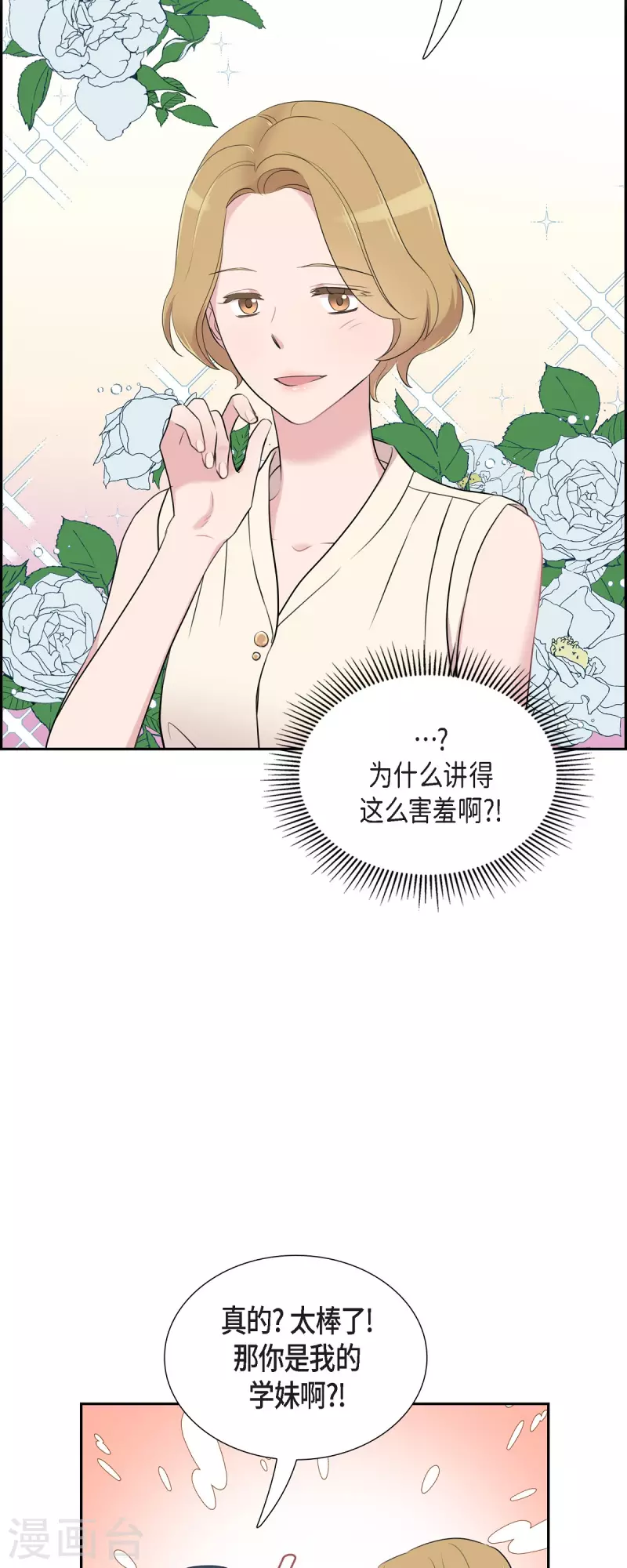 第62话 吴主任 第29页