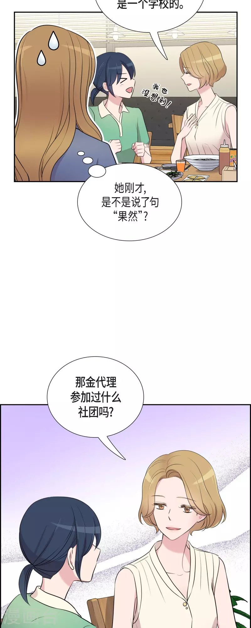 第62话 吴主任 第31页