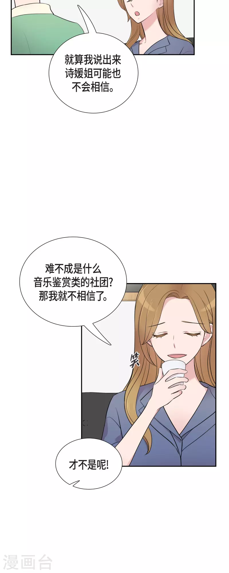 第62话 吴主任 第33页