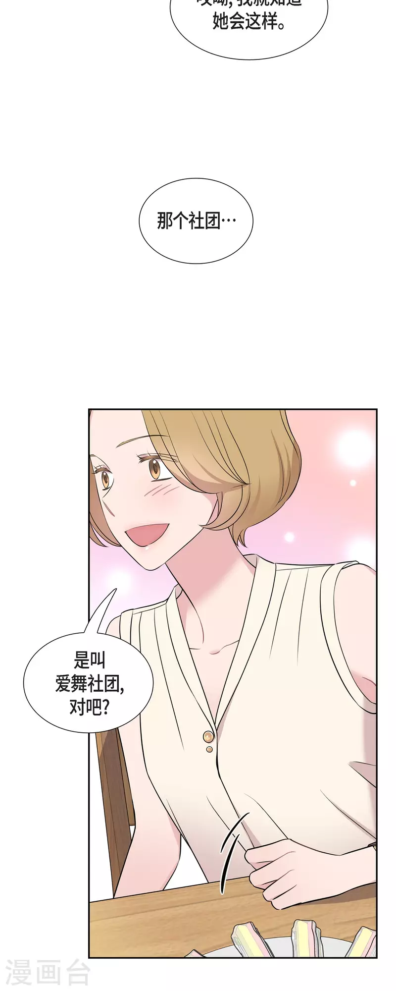 第62话 吴主任 第35页