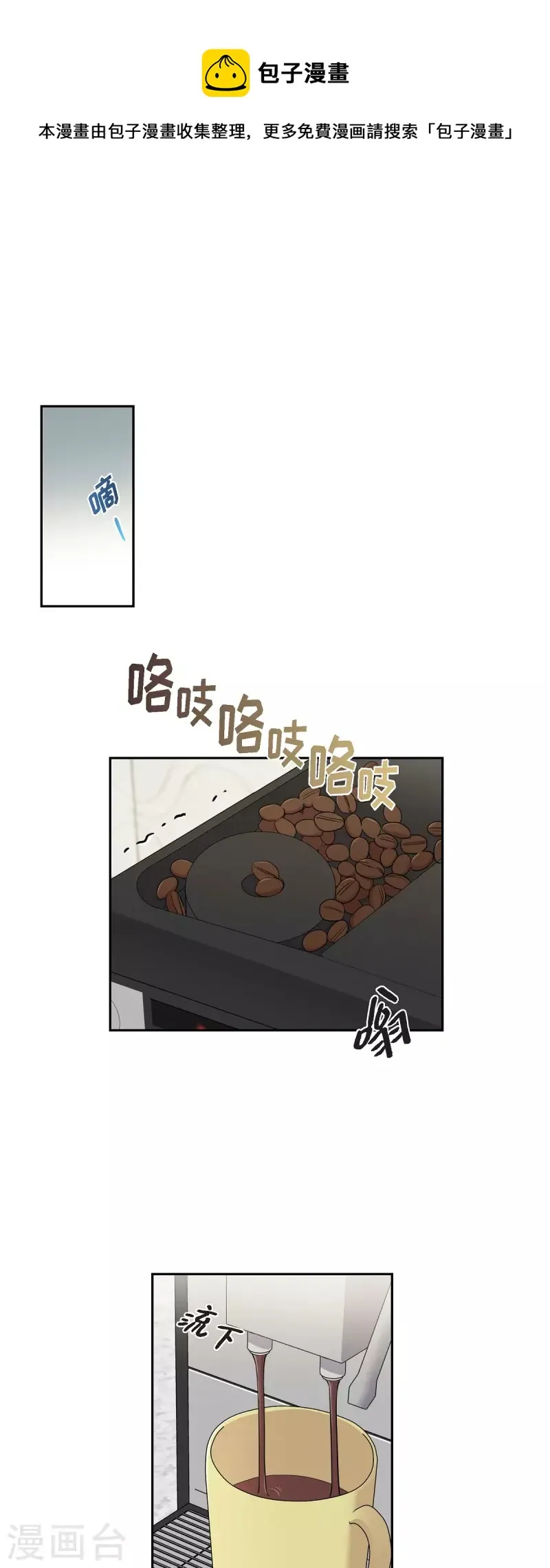 第61话 他泡的咖啡很好喝的 第1页