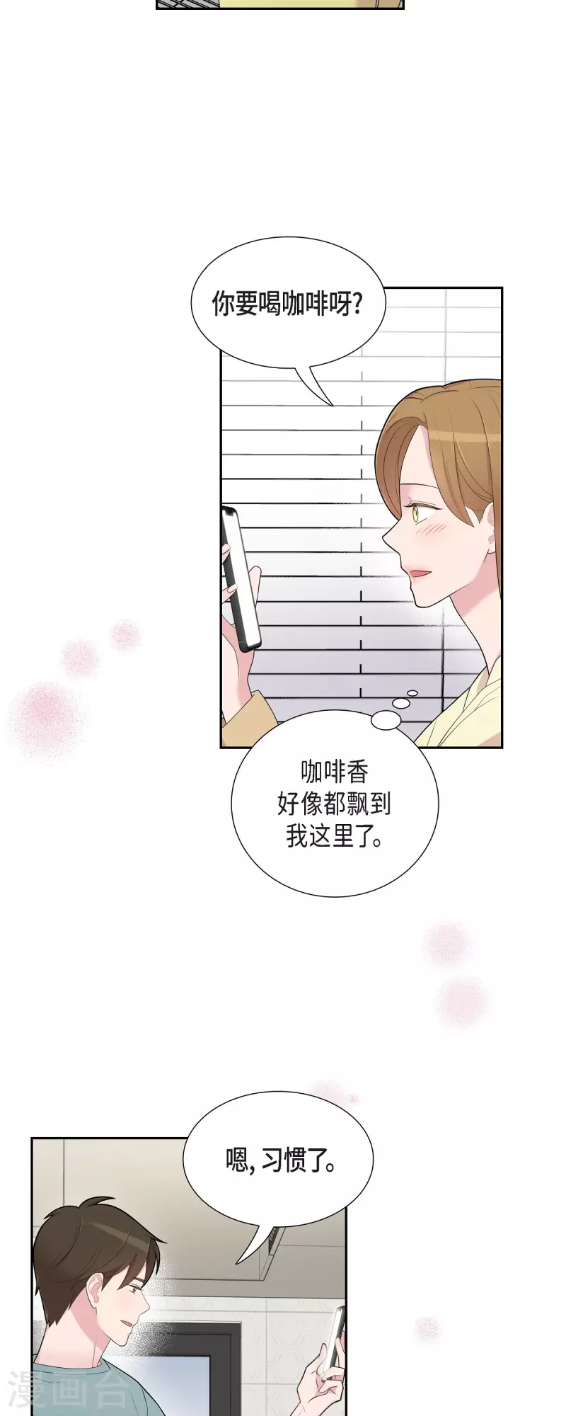 第61话 他泡的咖啡很好喝的 第2页