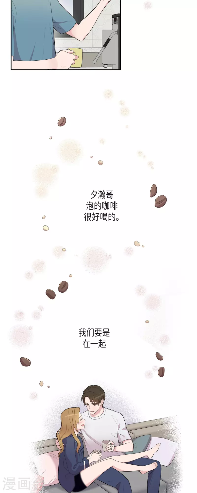 第61话 他泡的咖啡很好喝的 第3页
