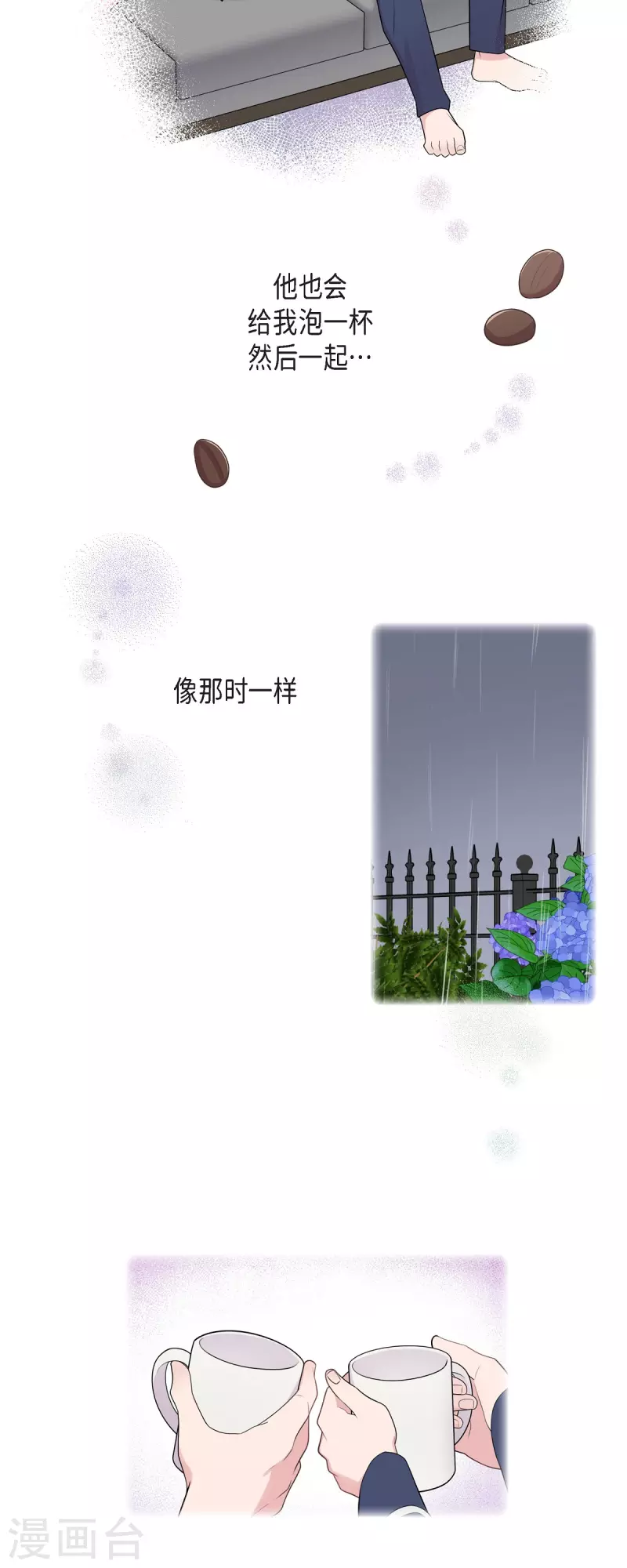 第61话 他泡的咖啡很好喝的 第4页
