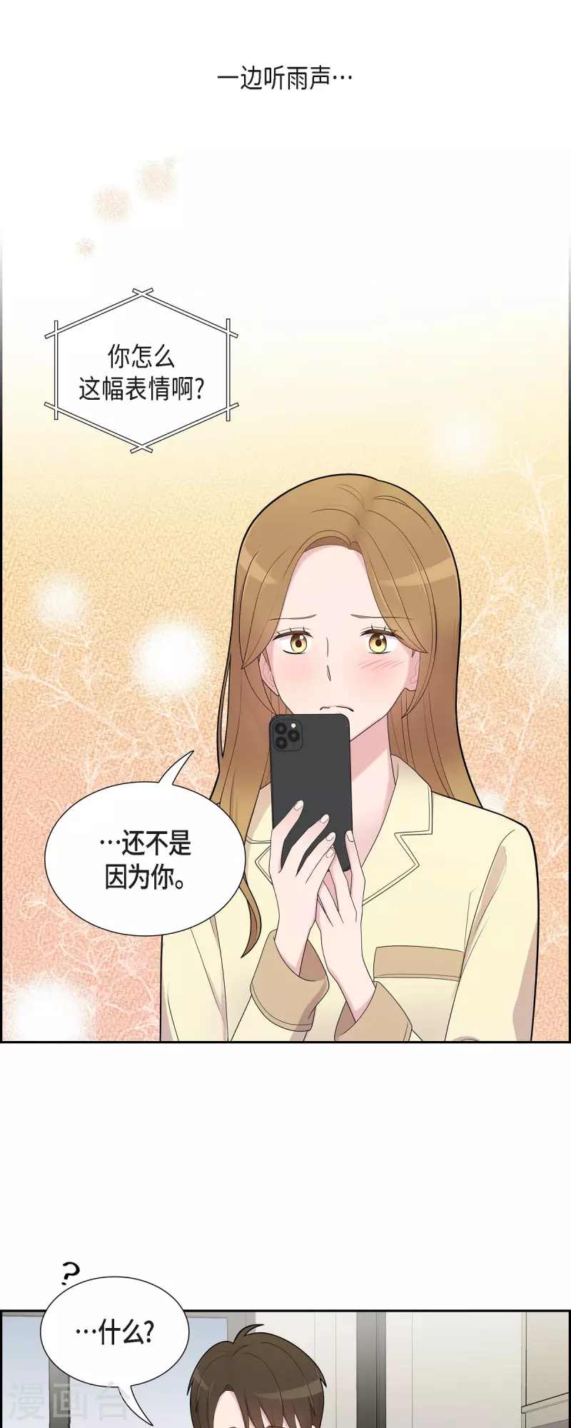 第61话 他泡的咖啡很好喝的 第5页