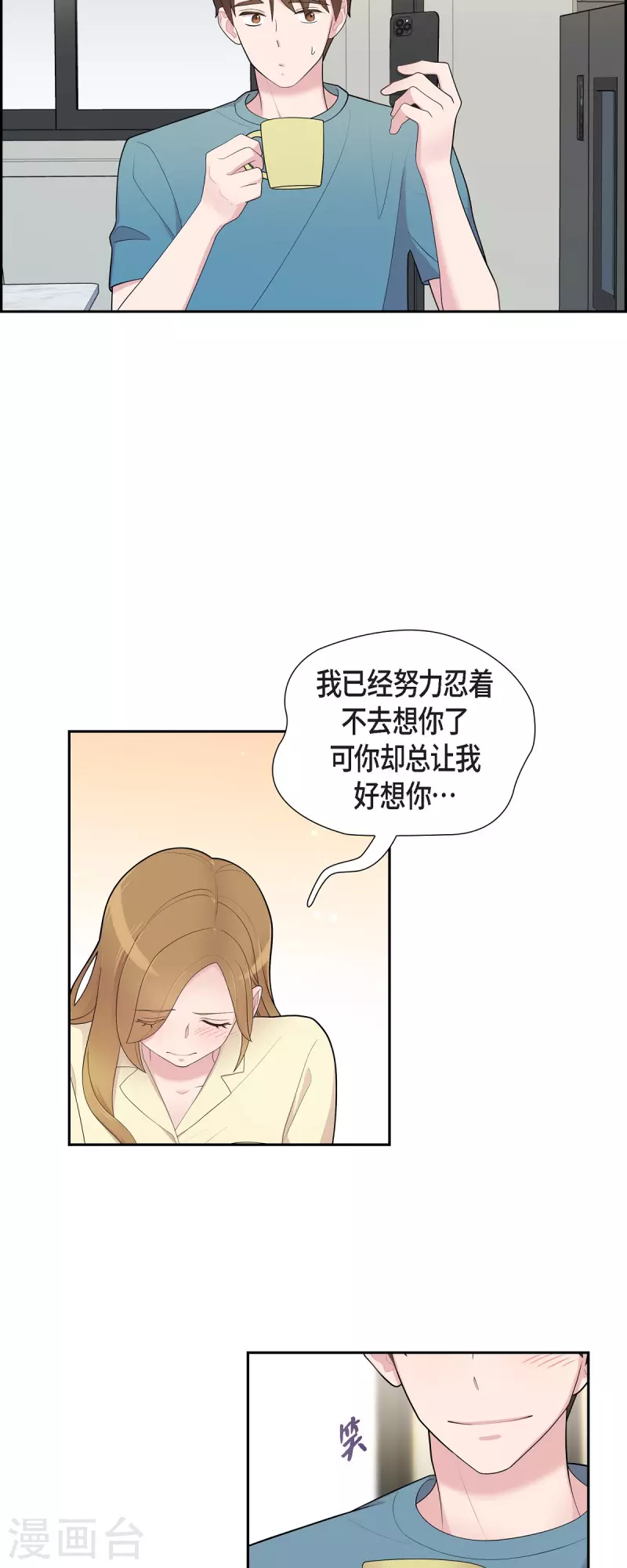 第61话 他泡的咖啡很好喝的 第6页