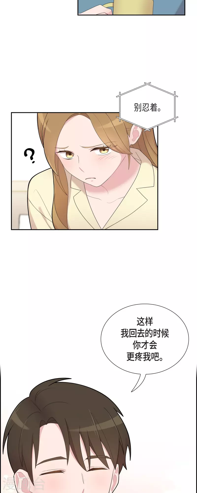 第61话 他泡的咖啡很好喝的 第7页