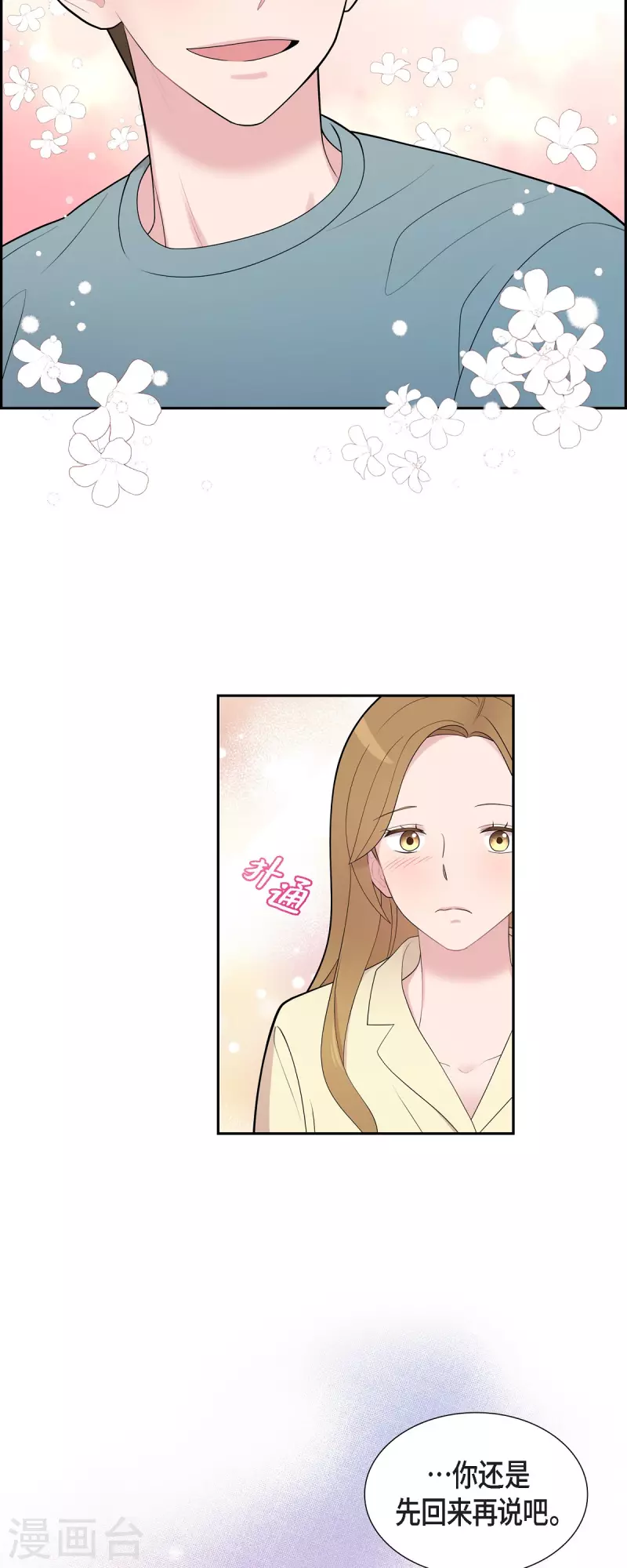 第61话 他泡的咖啡很好喝的 第8页