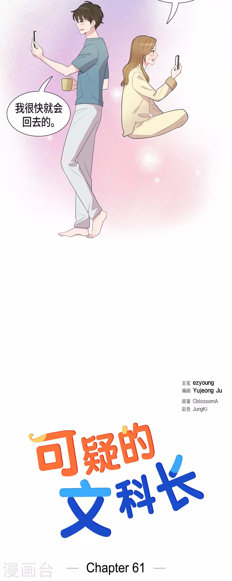 第61话 他泡的咖啡很好喝的 第9页