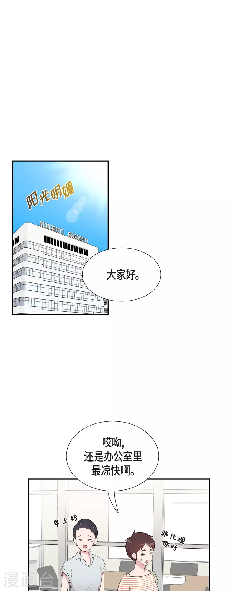 第61话 他泡的咖啡很好喝的 第10页