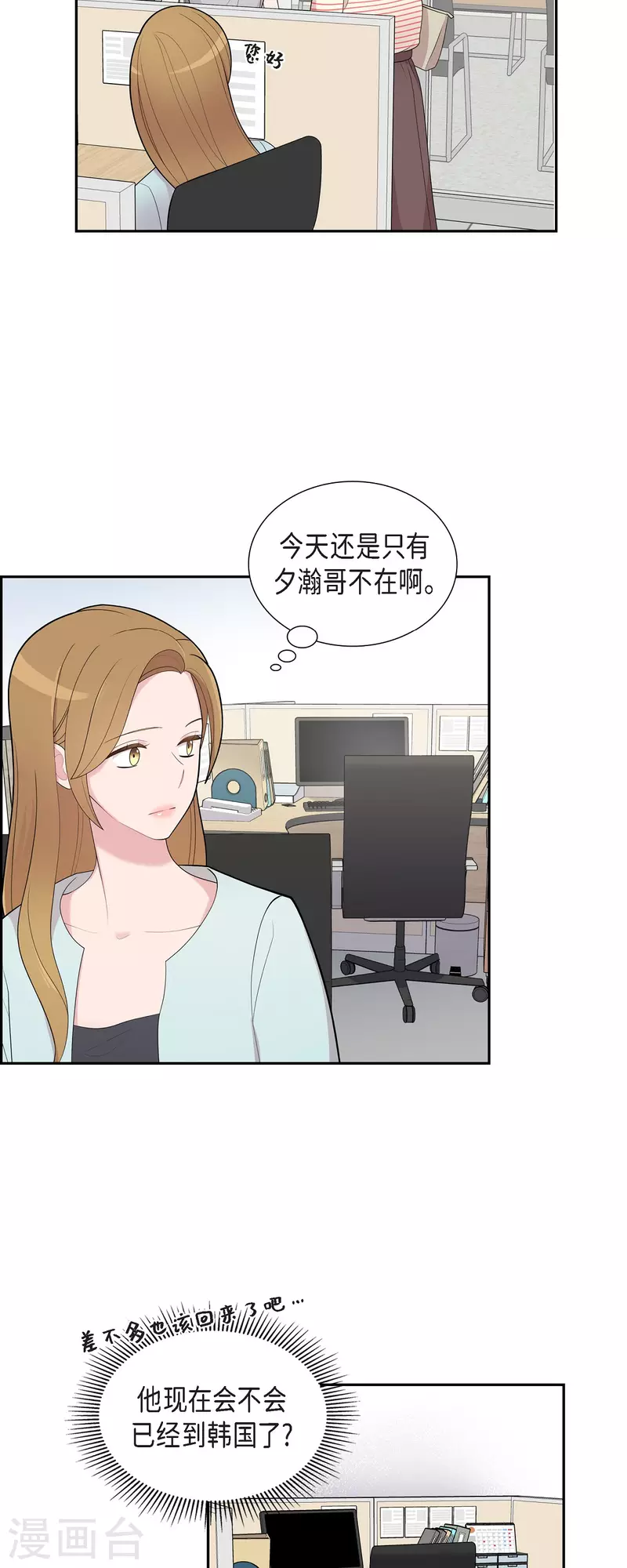 第61话 他泡的咖啡很好喝的 第11页