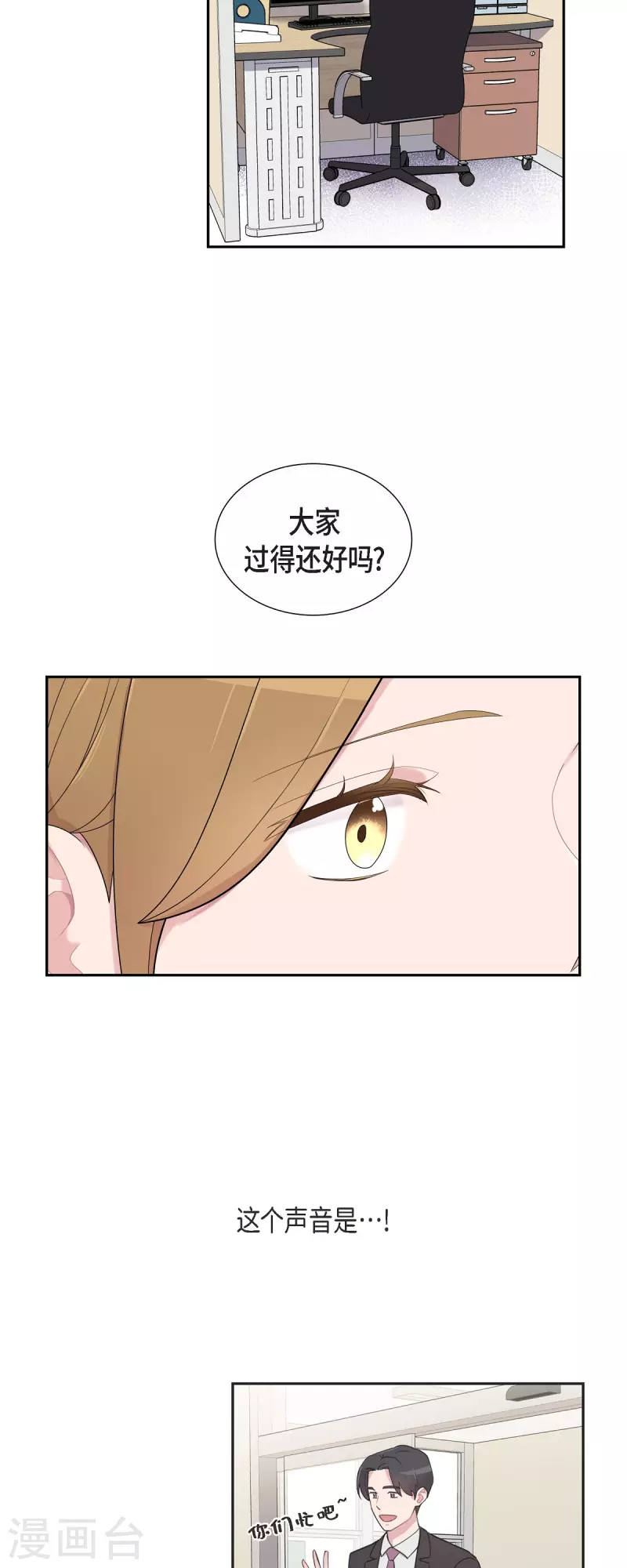 第61话 他泡的咖啡很好喝的 第12页