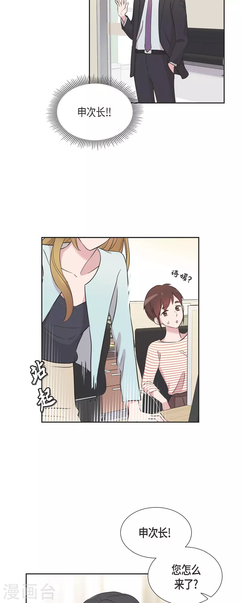 第61话 他泡的咖啡很好喝的 第13页